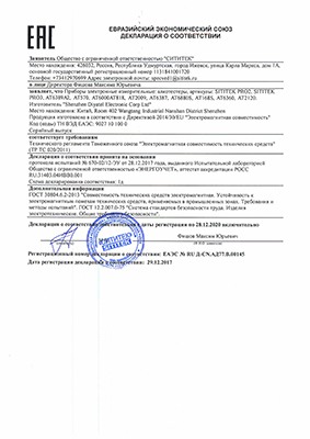 Декларация о соответствии алкотестера "SITITEK PRO2" требованиям электромагнитной совместимости технических средств 