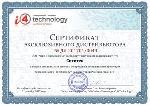 Сертификат, подтверждающий наш статус эксклюзивного дистрибьютора i4Technology (нажмите для увеличения)