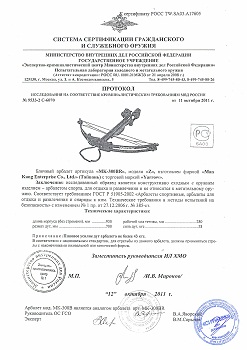 Протокол испытаний арбалета