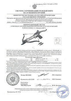Протокол испытаний арбалета