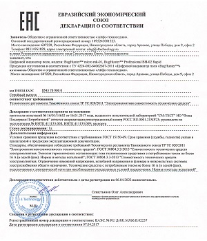 Сертификат соответствия прибора требованиям Таможенного союза (нажмите для увеличения)