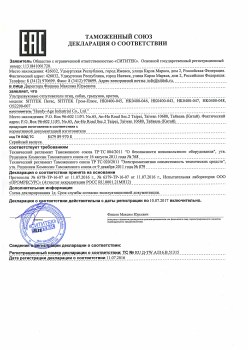 Декларация о соответствии автосейфа требованиям таможенного союза ЕАЭС