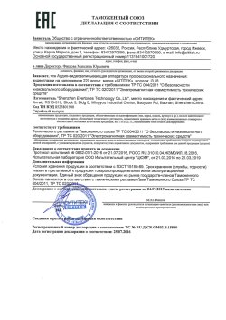 Декларация о соответствии на видеоглазок "SITITEK i8"