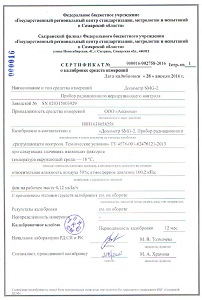 Сертификат и протокол калибровки прибора