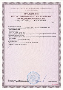 Регистрационное удостоверение на прибор