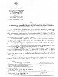 Протокол по результатам испытаний