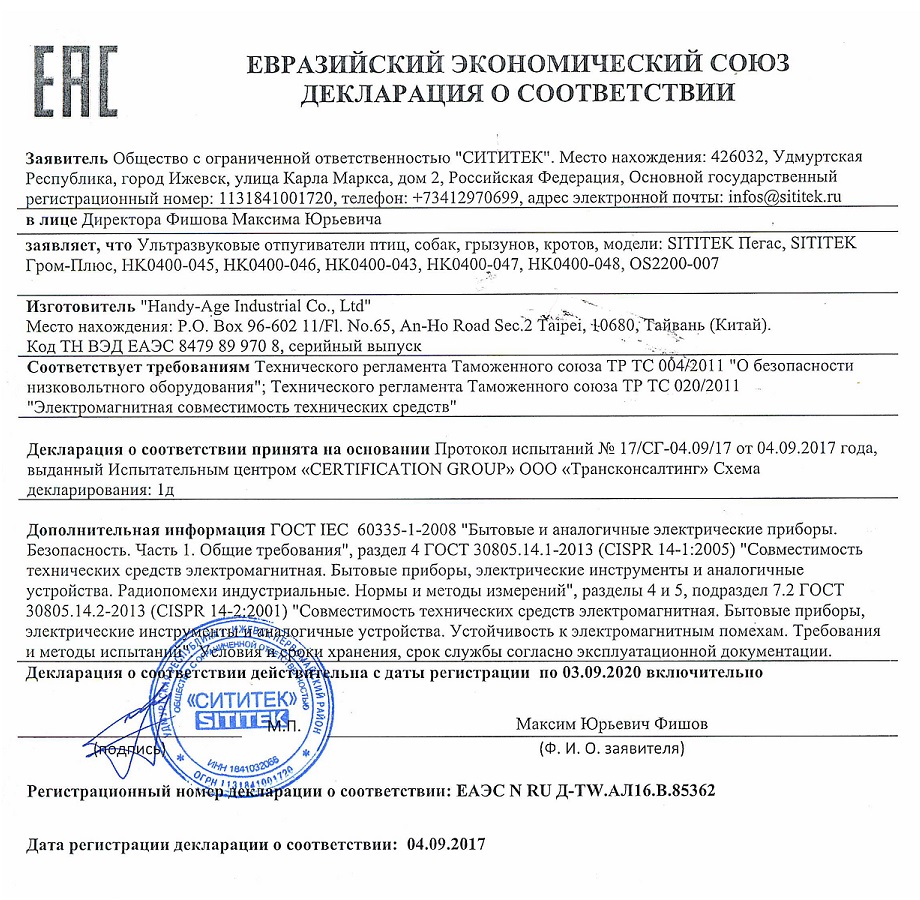 Схема электрическая отпугивателя кротов