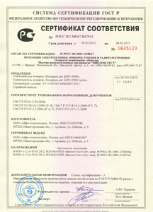Уничтожитель комаров Комарам.нет KRN-5000 Турбо: сертификат
