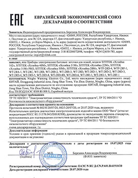 Прибор сертифицирован в соответствии с требованиями Таможенного союза (сертификат увеличивается по клику)