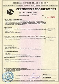 Сертификат соответствия видеоняни SITITEK "3.2" нормам ГОСТ Р (нажмите, чтобы увеличить)