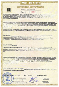 Сертификат соответствия озонатора "SITITEK GL-3188" требованиям Таможенного союза