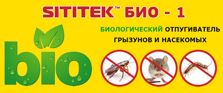 Биологический отпугиватель грызунов и насекомых "SITITEK БИО-1"