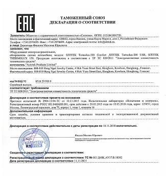 "SITITEK Termolux-200 Comfort" соответствует требованиям российских органов сертификации