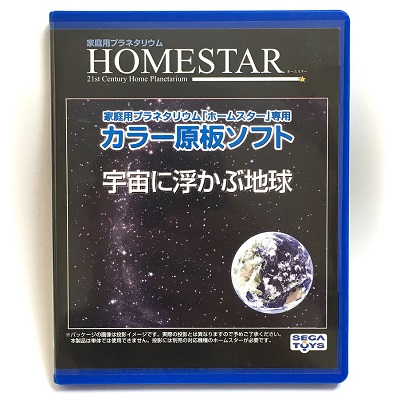 Данный проекционный диск является отличной альтернативой стандартным дискам, постовляющимся в комплекте с домашними планетариями Homestar (нажмите на фото для увеличения)