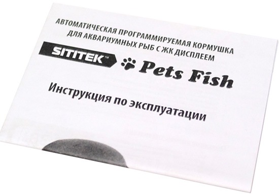 Все особенности работы автокормушки SITITEK Pets Fish описаны в подробной инструкции на русском языке 