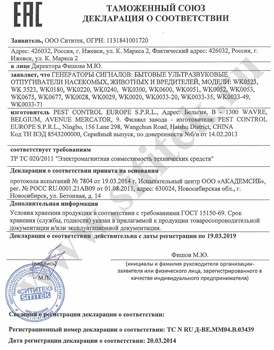 Декларация соответствия Таможенного союза (картинка увеличивается по клику)