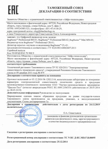Декларация о соответствии на детектор жучков BugHunter Professional BH-02