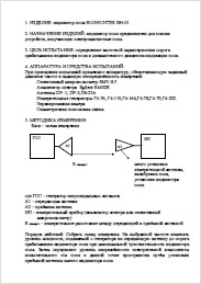 Протокол определения частотной характеристики детектора жучков "BugHunter Professional BH-01" 2 лист
