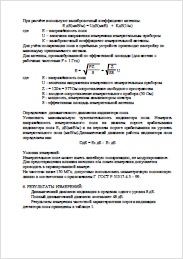 Протокол определения частотной характеристики детектора жучков "BugHunter Professional BH-01" 3 лист