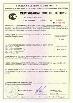 Сертификат на домашнюю мини пивоварню BeerMachine BrewMaster