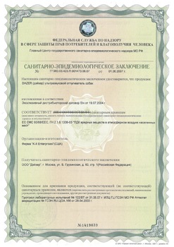 Санитарно-эпидемиологическое заключение