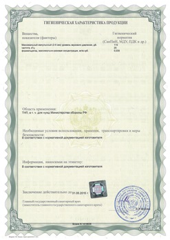 Гигиеническая характеристика отпугивателя