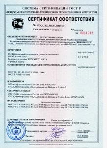 Сертификат соответствия на "ГРАД А-1000 ПРО"