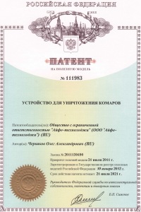 Патент на уничтожитель "Комарам.нет KRN-5000"