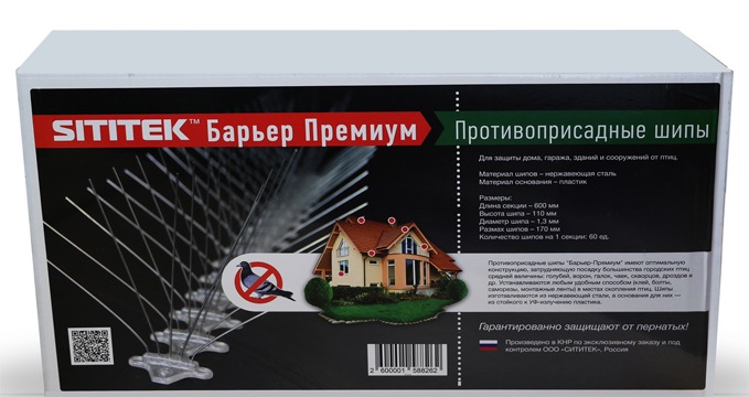 Картонная упаковка, в которой поставляются антиприсадные шипы "SITITEK Барьер-Премиум"