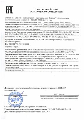 Декларация о соответствии алкотестера "SITITEK СА2010" требованиям электромагнитной совместимости технических средств