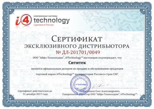 Сертификат эксклюзивного дистрибьютора