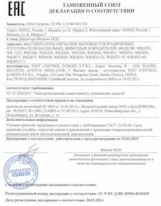 Декларация соответствия требованиям Таможенного союза