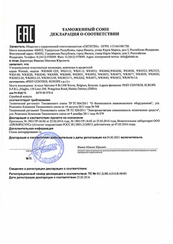 Сертификат на изделие (кликните по фото для его увеличения)
