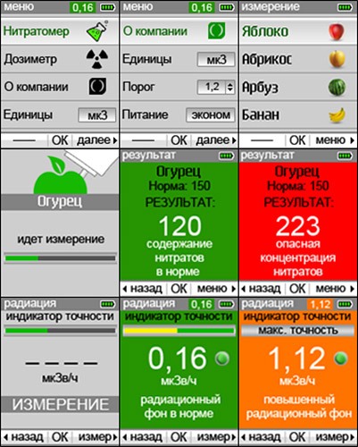 Кроме текста, графиков и цифр, экотестер "СОЭКС" выдает цветовые оповещения об опасности (или безопасности) вычисленных показателей