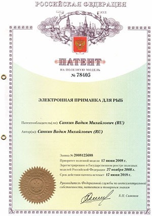 Патент на электронную приманку "Фишмагнит-2" (кликните по фото, чтобы увеличить изображение)