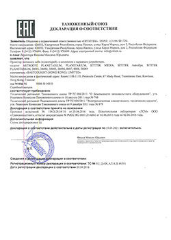 Сертификат домашнего планетария SITITEK AstroEye