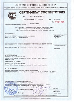 Качество "СОЭКС 01М" Прайм подтверждено сертификатом (нажмите для увеличения)