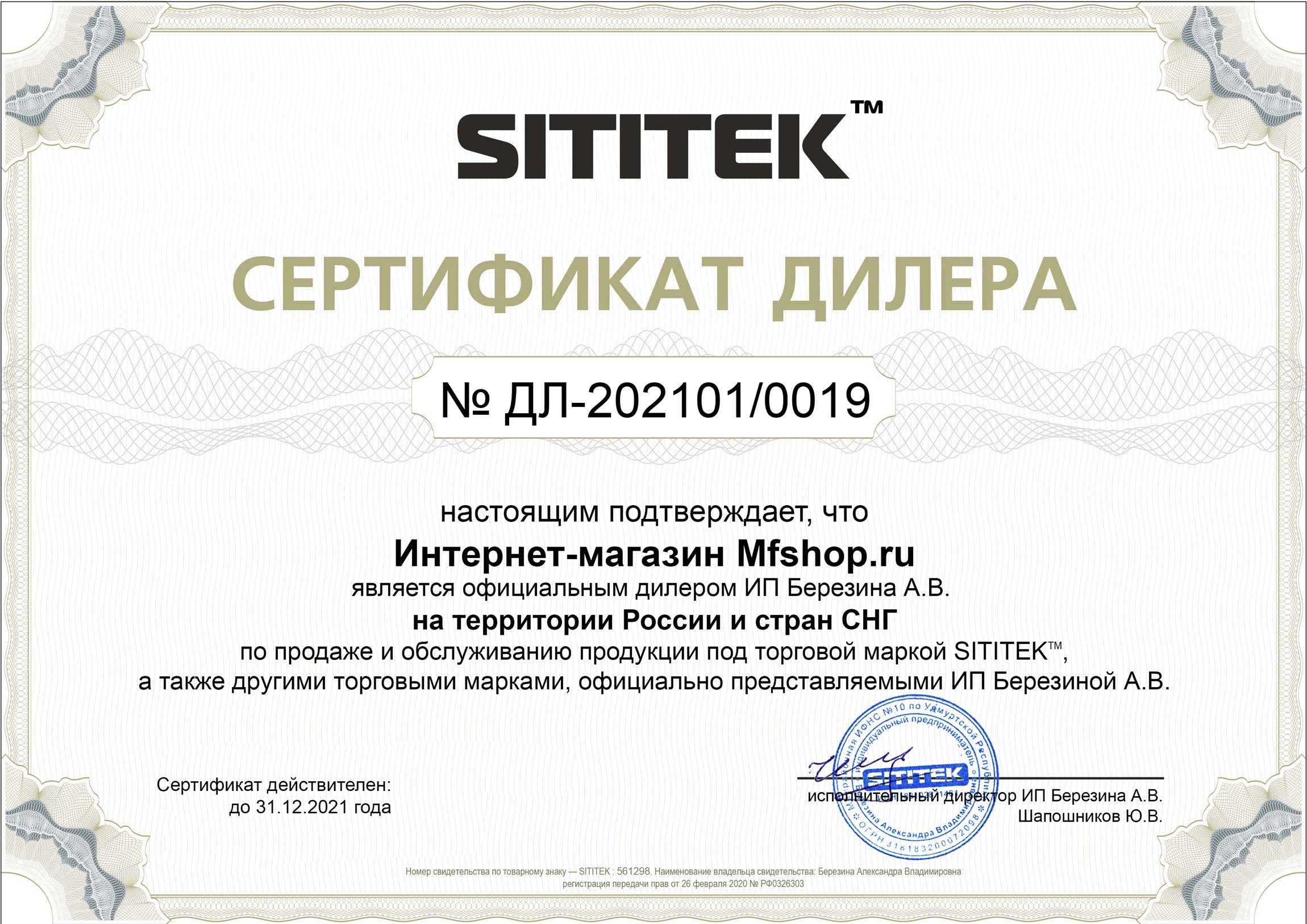 Сертификат дилера на право реализации продукции компании 