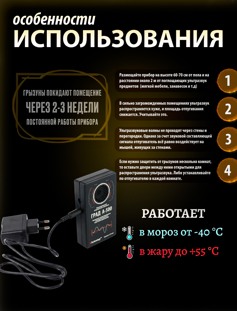Звуковой отпугиватель мышей и крыс "ГРАД А-500"