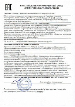 Декларация соответствия требованиям Евразийского Экономического Союза