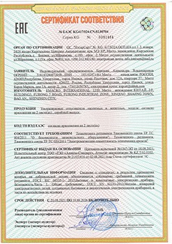 Сертификат соответствия требованиям ЕЭС