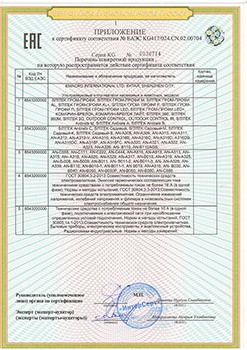 Сертификат соответствия требованиям ЕЭС