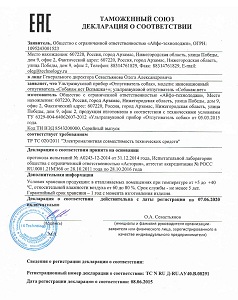Декларация соответствия устройства требованиям Таможенного союза (нажмите для увеличения)