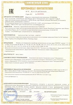 Сертификат соответствия прибора требованиям Таможенного союза