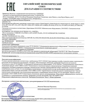 Сертификат соответствия устройства требованиям Таможенного союза