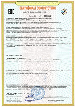 Сертификат соответствия устройства требованиям ЕЭС