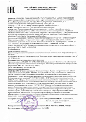Декларация о соответствии прибора требованиям Таможенного союза