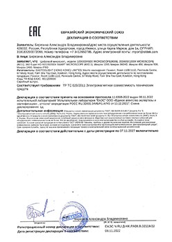 Декларация соответствия требованиям ЕЭС
