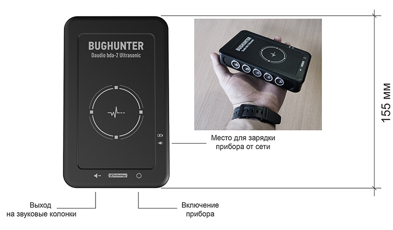Подавитель микрофонов и диктофонов BugHunter DAudio bda-2 Ultrasonic