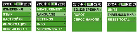 Настройки дозиметра-радиометра EcoLifePro 1